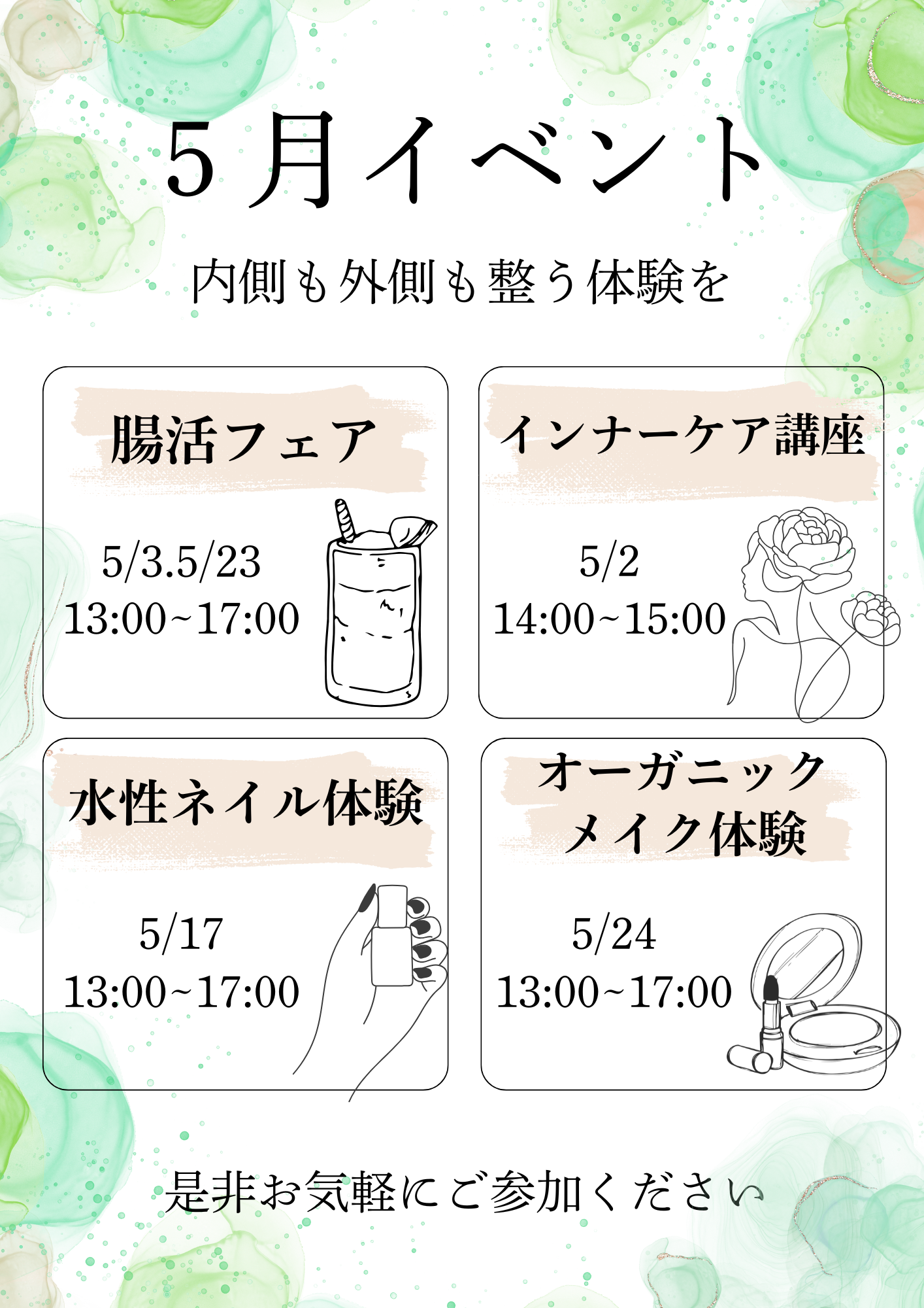 5月イベントのお知らせ - 内側も外側も整う体験を