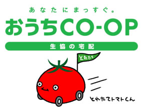 おうちＣＯ-ＯＰ ロゴ（とれたてトマトくん）